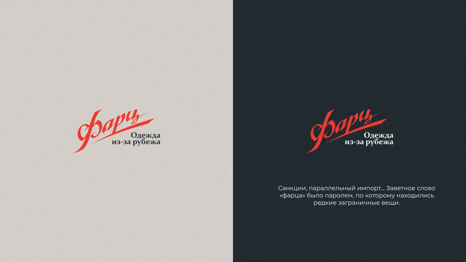 Разработка логотипа магазина «Фарц» в Хилоке